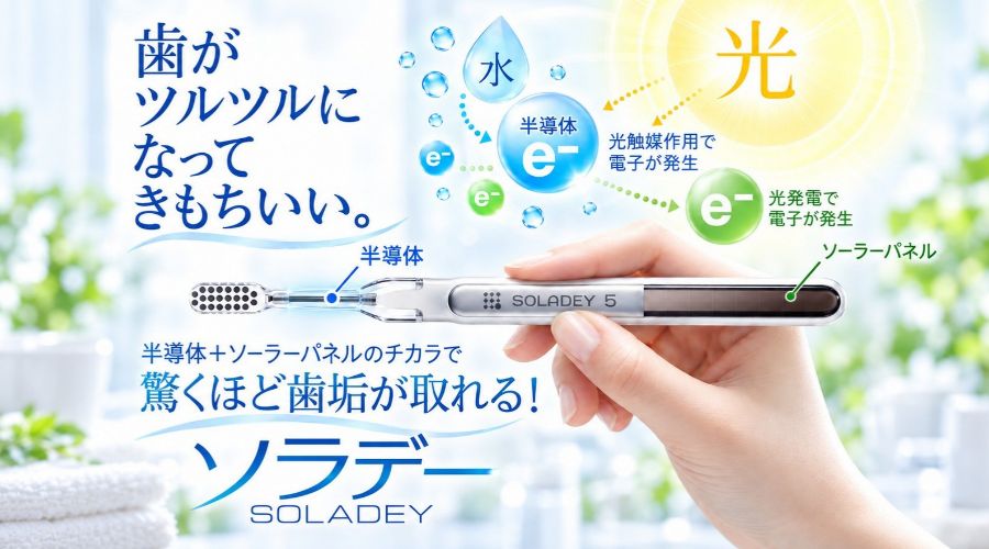 soladey-900_500.jpg