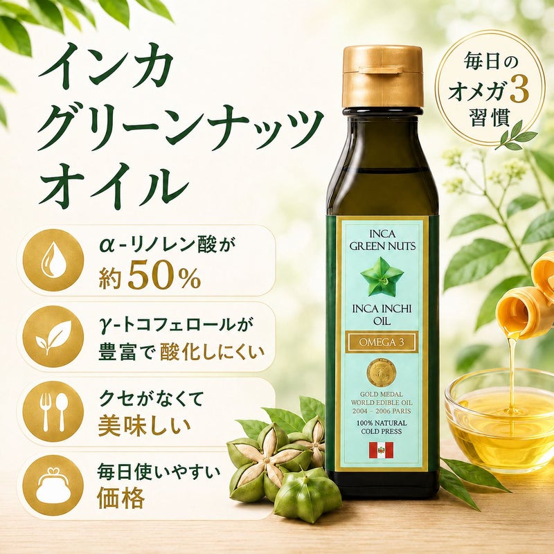 インカインチオイル 105g