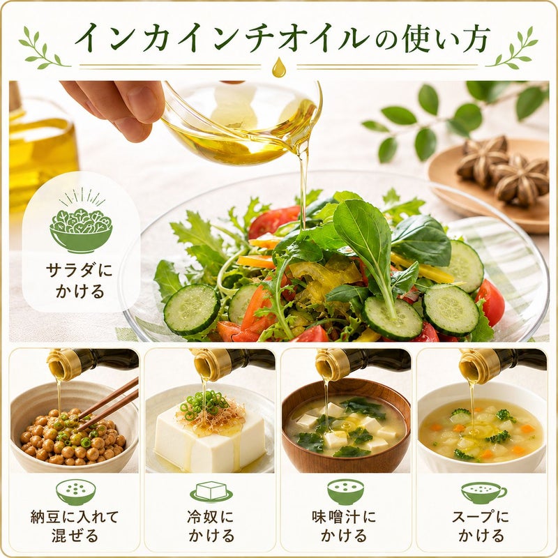 インカインチオイル 105g