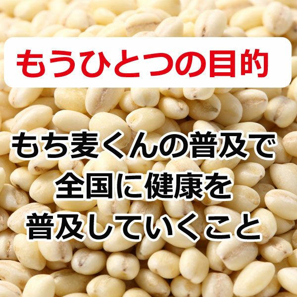 キラリモチ もち麦くん 美作市｜こだわり商品研究所