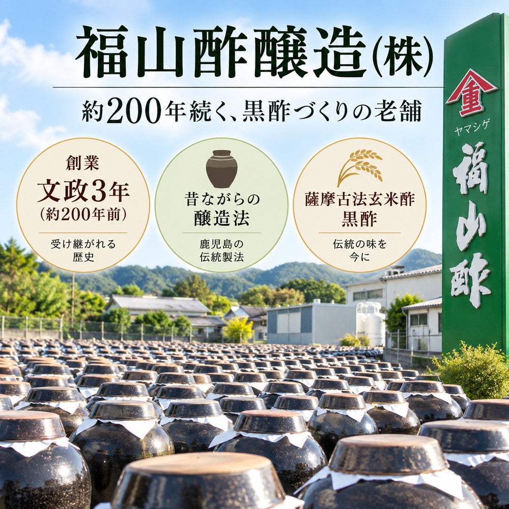 福山酢　玄米黒酢　900ml