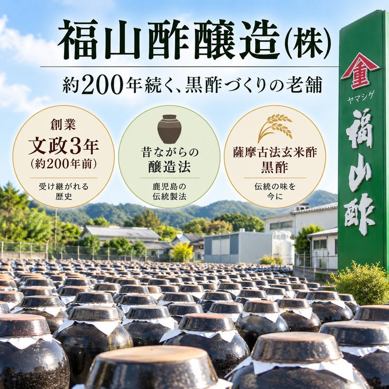 福山酢　玄米黒酢　900ml