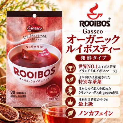  Gassco オーガニックルイボスティー 発酵タイプ