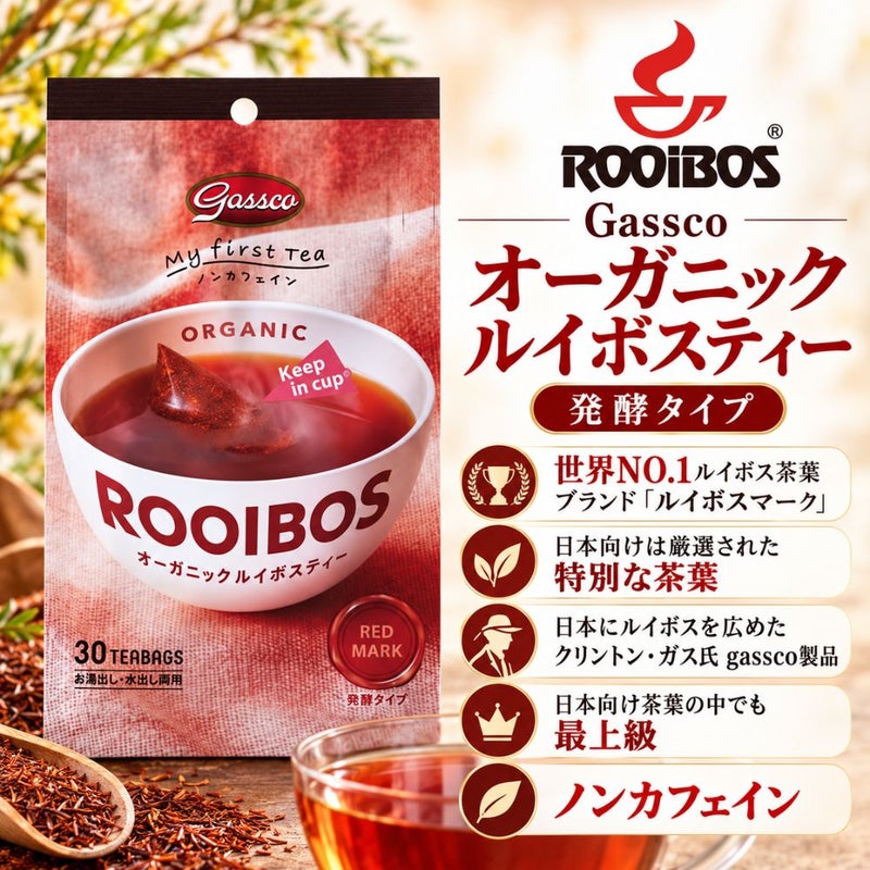  Gassco オーガニックルイボスティー 発酵タイプ