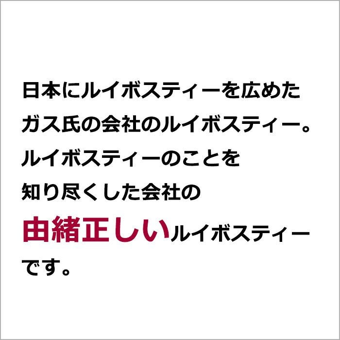  Gassco オーガニックルイボスティー 発酵タイプ
