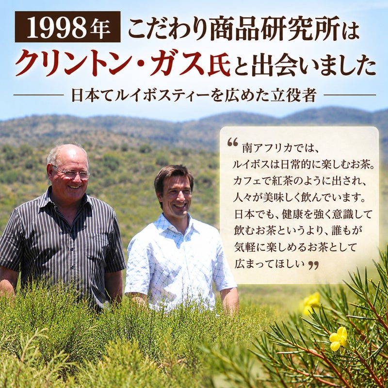  Gassco オーガニックルイボスティー 発酵タイプ