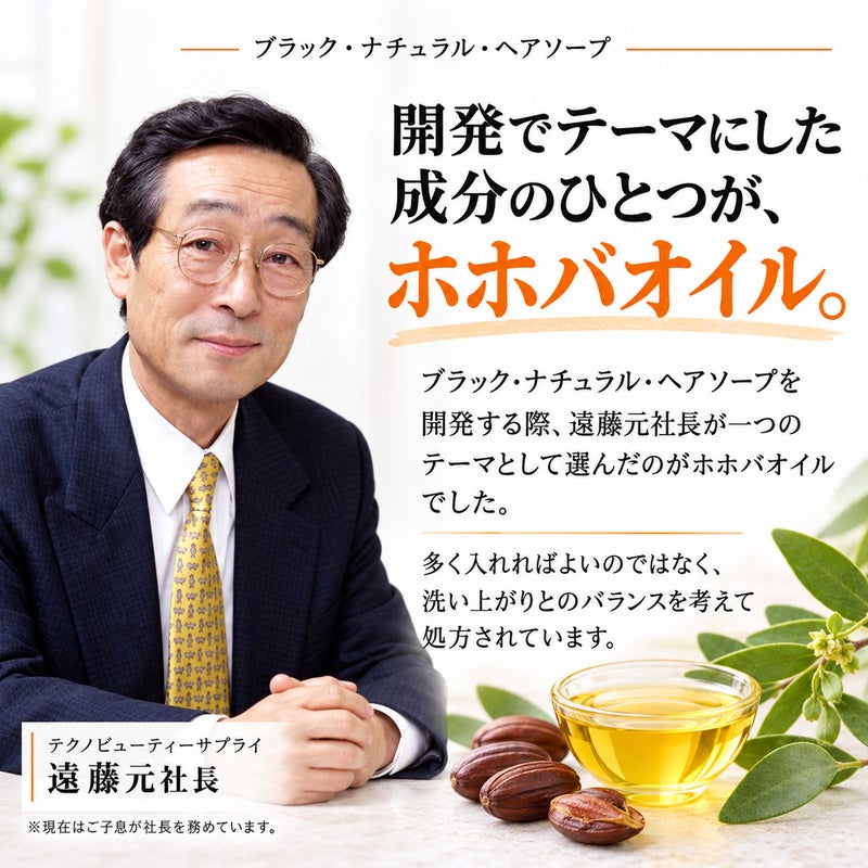 ブラック・ナチュラル・ヘアソープ
