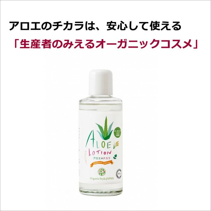 アロエのチカラ 化粧水 【こだわり商品研究所】