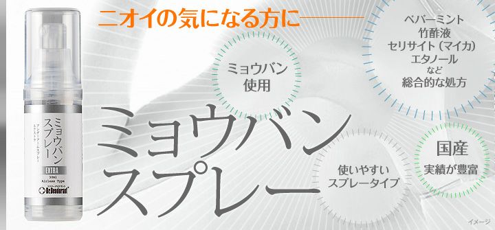 ミョウバンスプレーEX | こだわり商品研究所