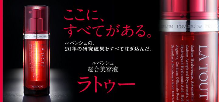 ルバンシュ ラトゥー 【こだわり商品研究所】