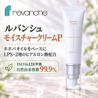 ルバンシュ　モイスチャークリーム