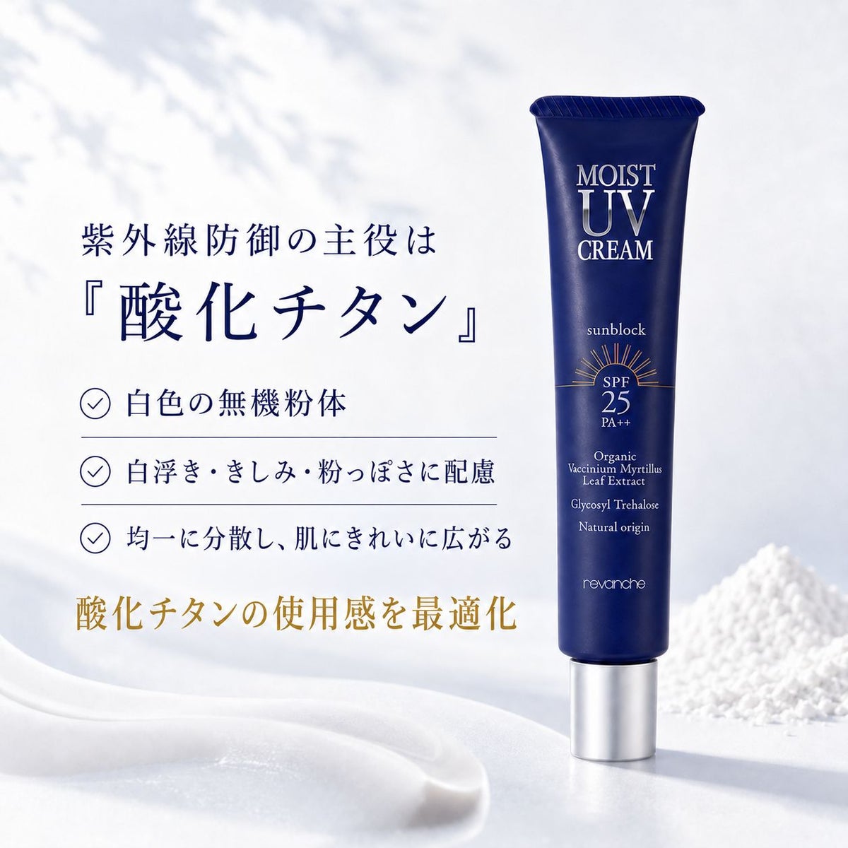 ルバンシュ モイストUVクリーム