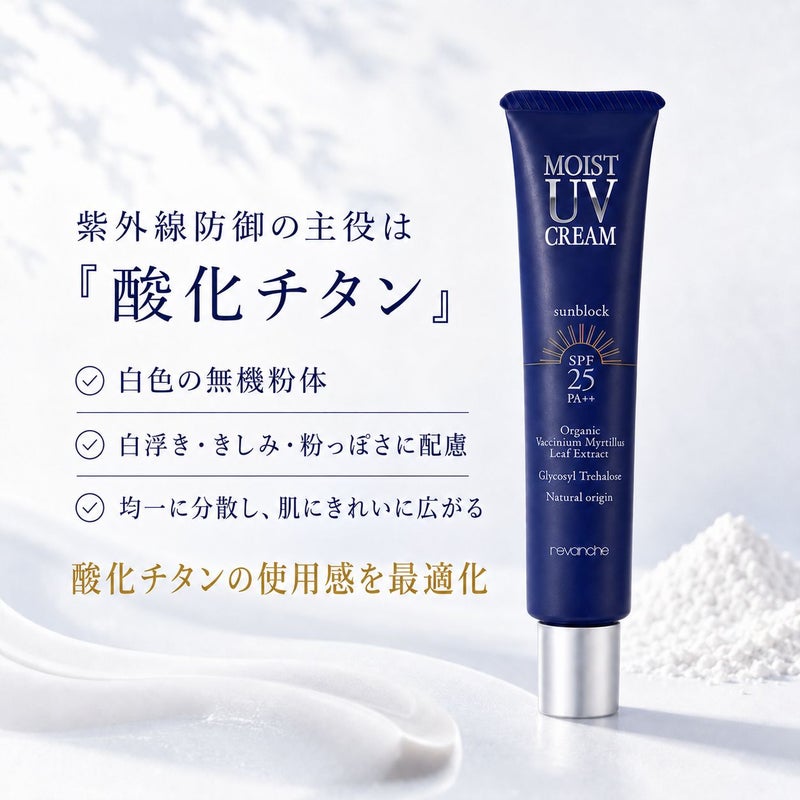 ルバンシュ モイストUVクリーム