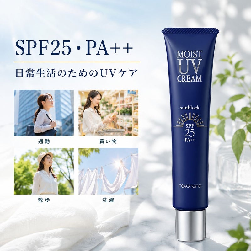 ルバンシュ モイストUVクリーム