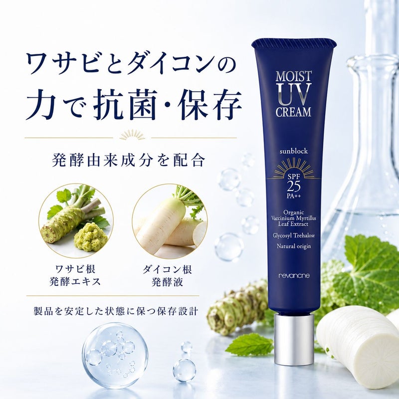 ルバンシュ モイストUVクリーム