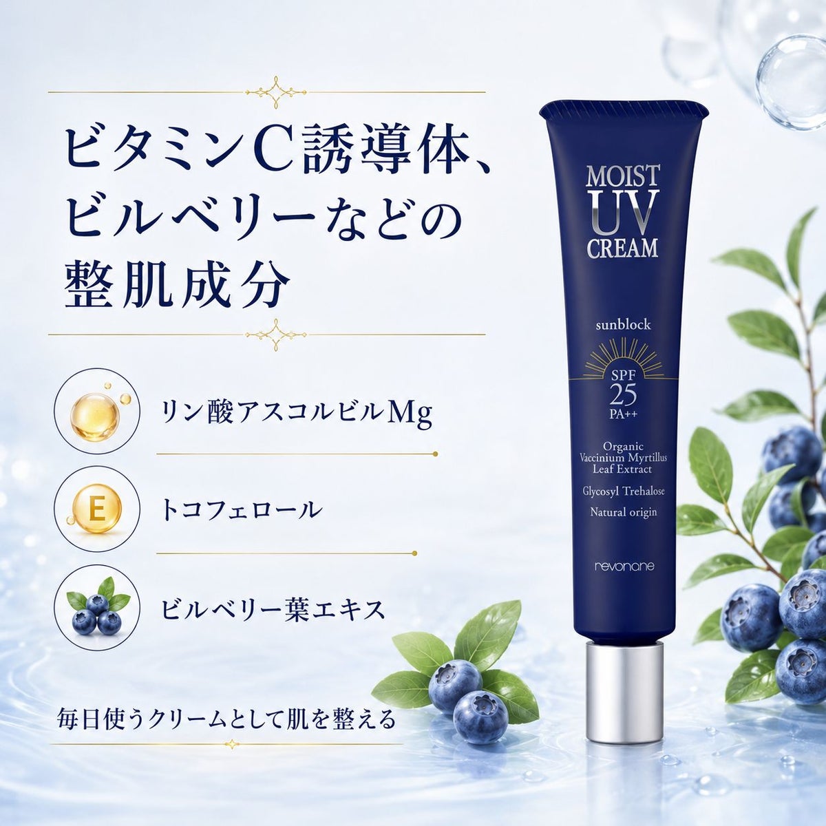 ルバンシュ モイストUVクリーム