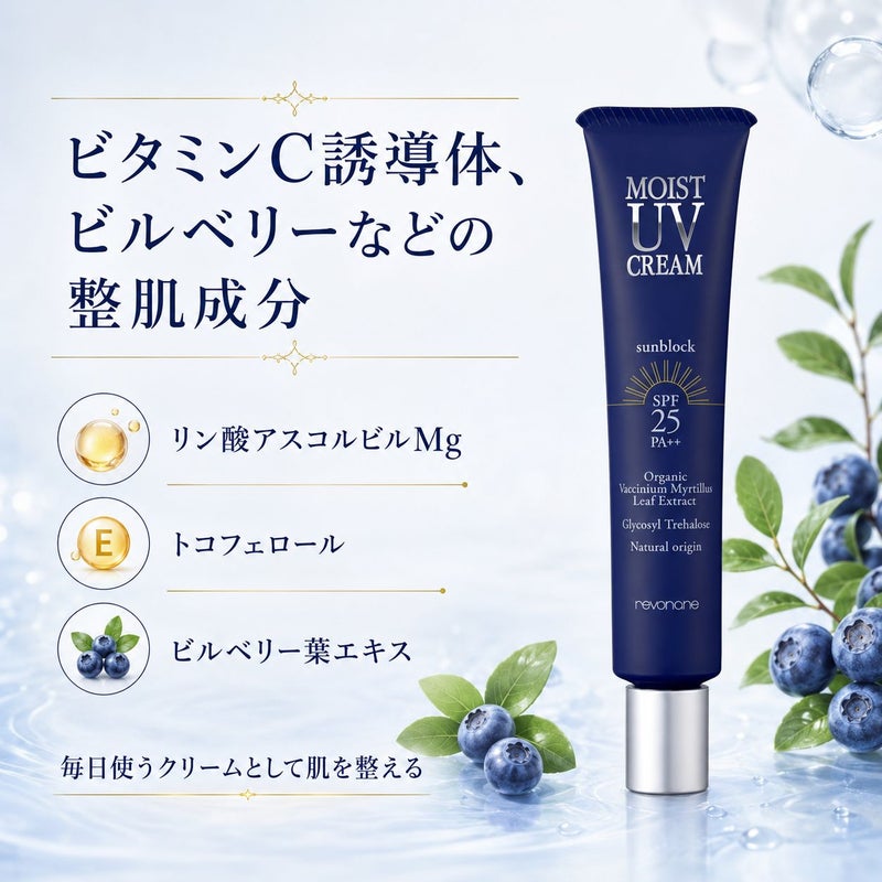 ルバンシュ モイストUVクリーム