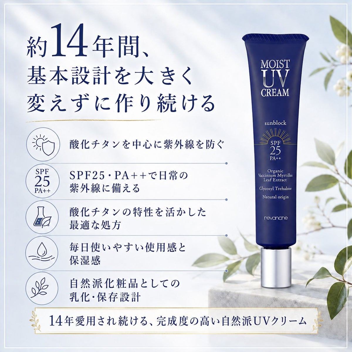 ルバンシュ モイストUVクリーム