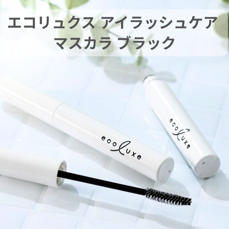 エコリュクス アイラッシュケア マスカラ