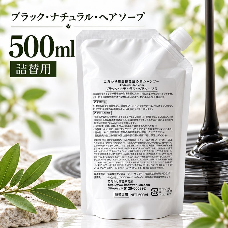 ブラック・ナチュラル・ヘアソープ