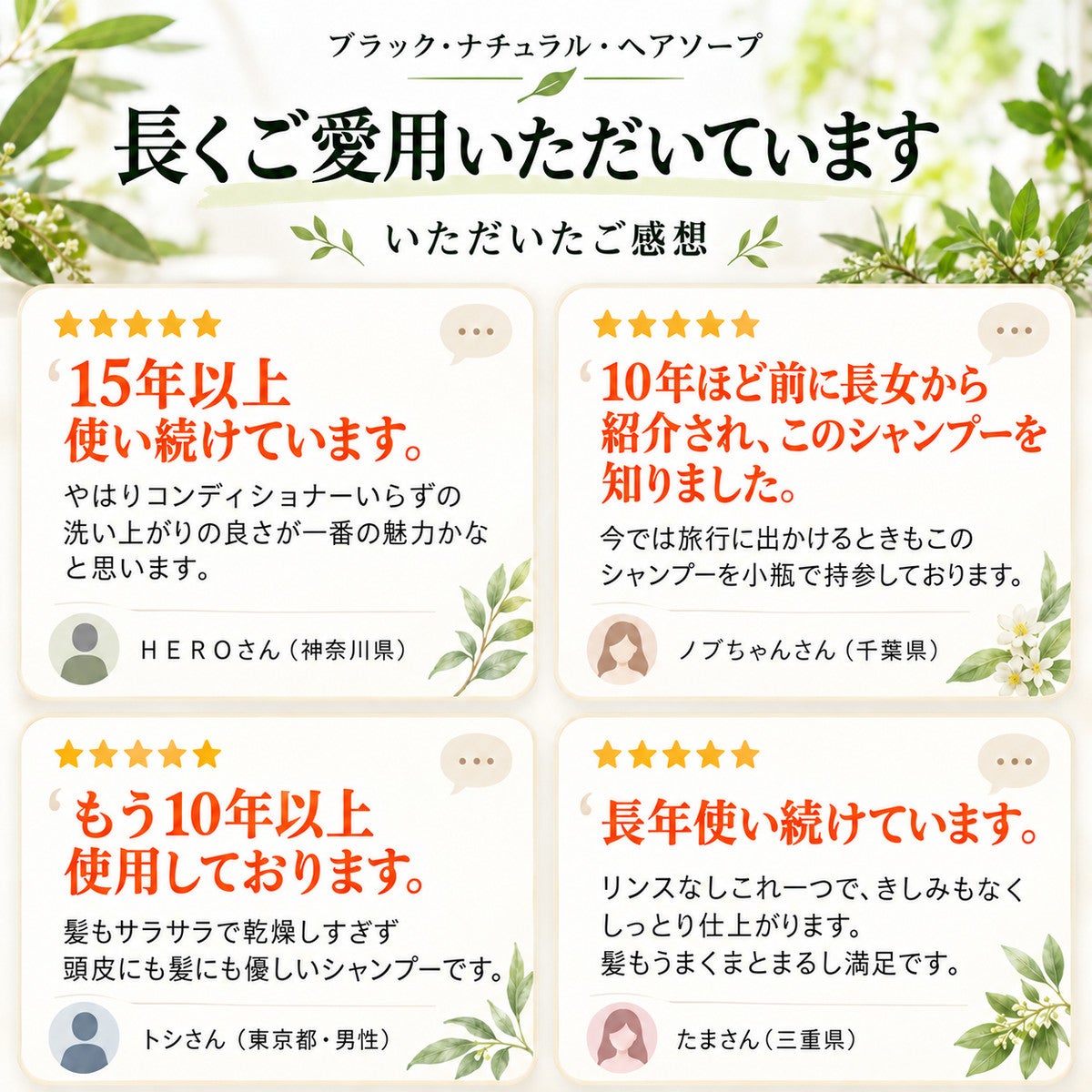 ブラック・ナチュラル・ヘアソープ