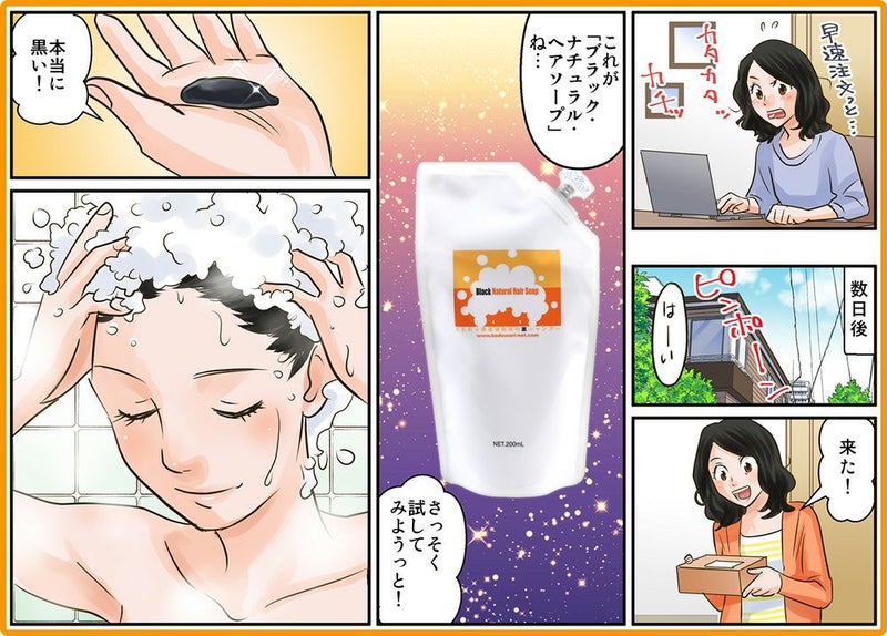 ブラック・ナチュラル・ヘアソープ