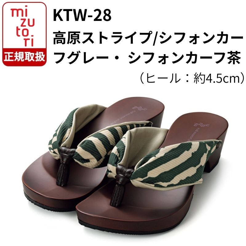 みずとりの下駄 hitete ハイテテ KTW-28 高原ストライプ