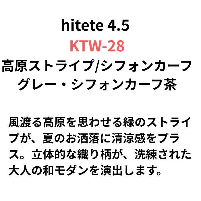 みずとりの下駄 hitete ハイテテ KTW-28 高原ストライプ