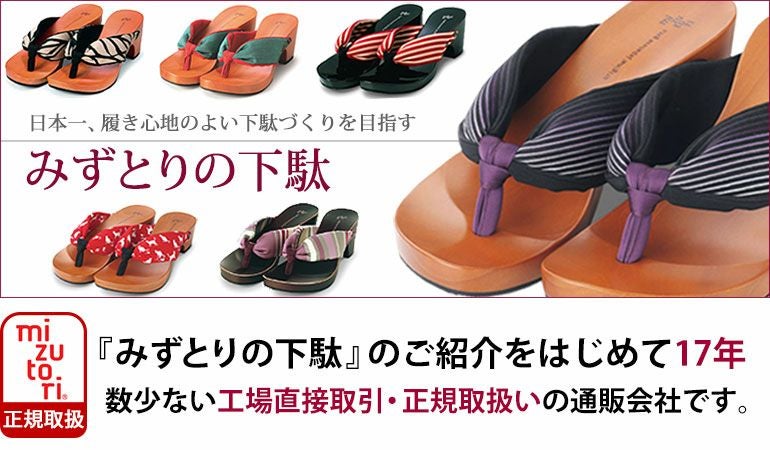 みずとりの下駄 げた物語 スタンダード NT-16 紺つむぎ/赤・赤