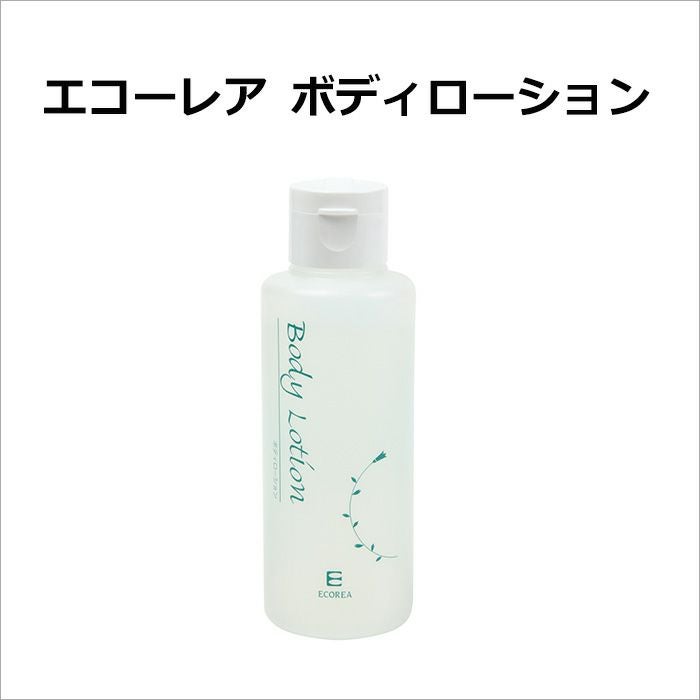 エコーレア ボディローション 【こだわり商品研究所】