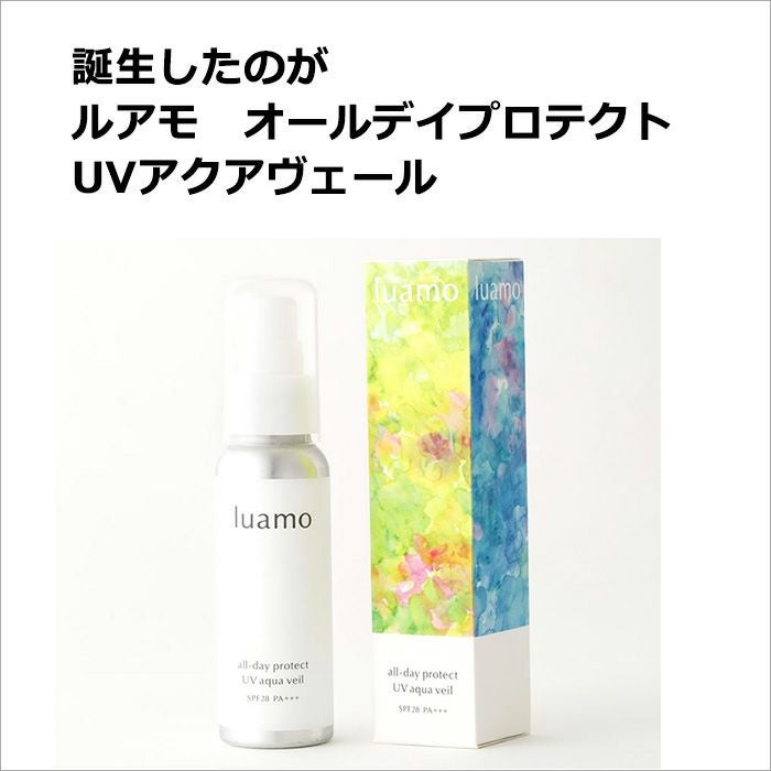 ルアモ オールデイ プロテクト UV アクアヴェール 【こだわり商品研究所】