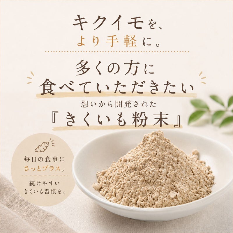 長井菊芋研究所　きくいも粉末