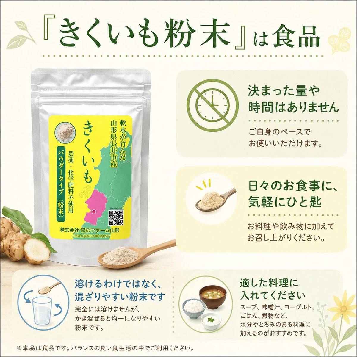 長井菊芋研究所　きくいも粉末