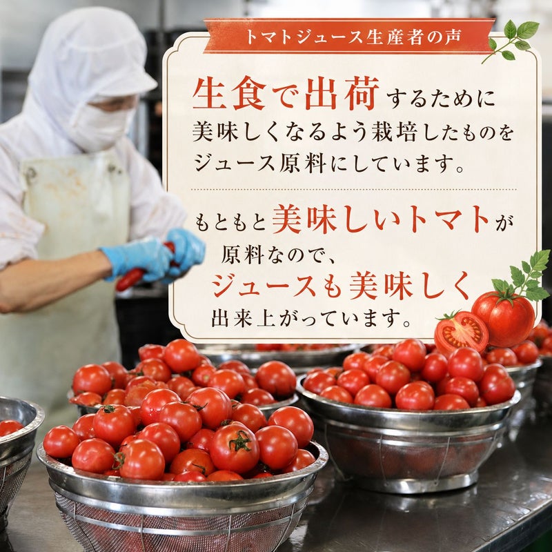 北海道当麻町産 有機トマトジュース（王様トマト・無塩）