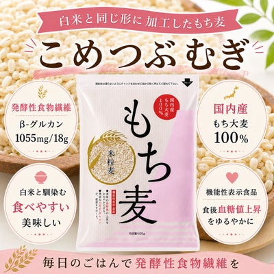 永倉精麦　国内産もち麦 米粒麦