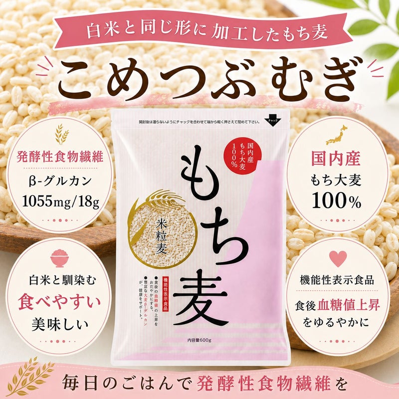 永倉精麦　国内産もち麦 米粒麦