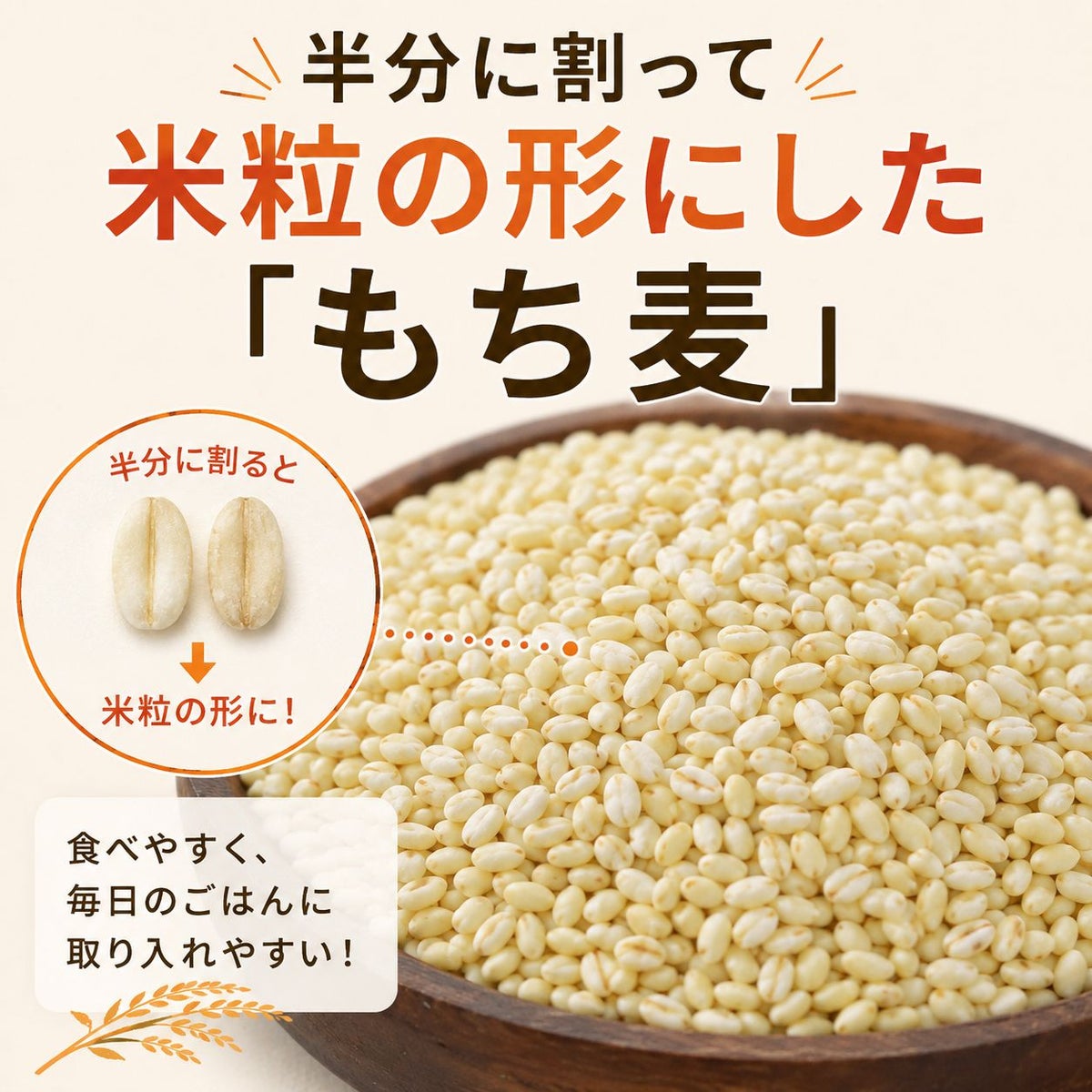 永倉精麦　国内産もち麦 米粒麦