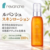 ルバンシュ スキンローション
