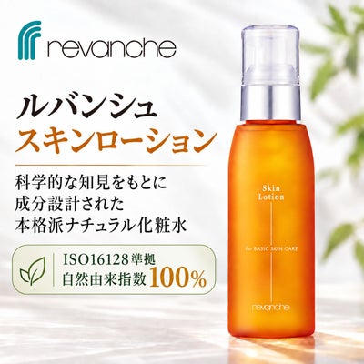ルバンシュ スキンローション