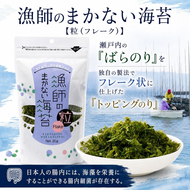 漁師のまかない海苔