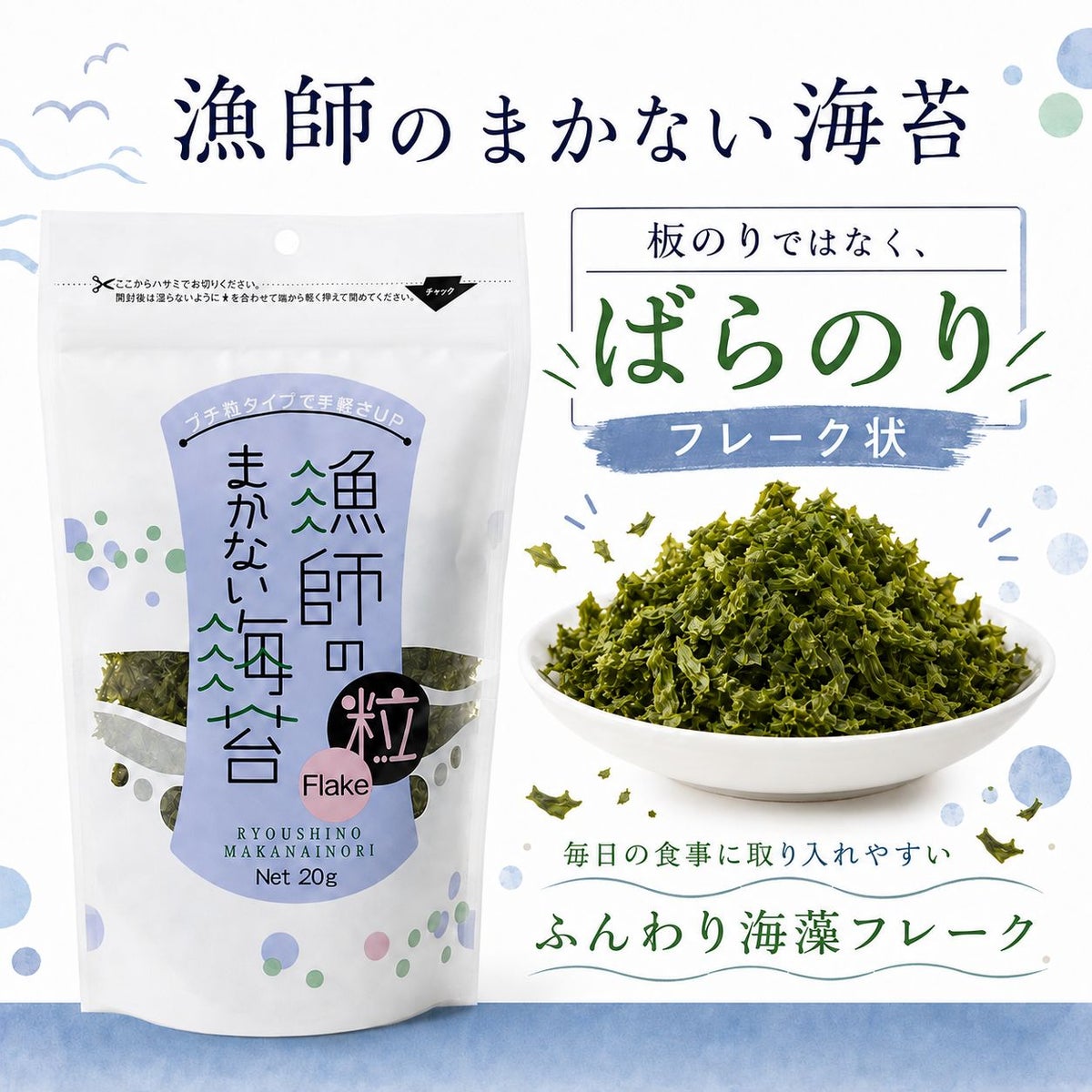 漁師のまかない海苔