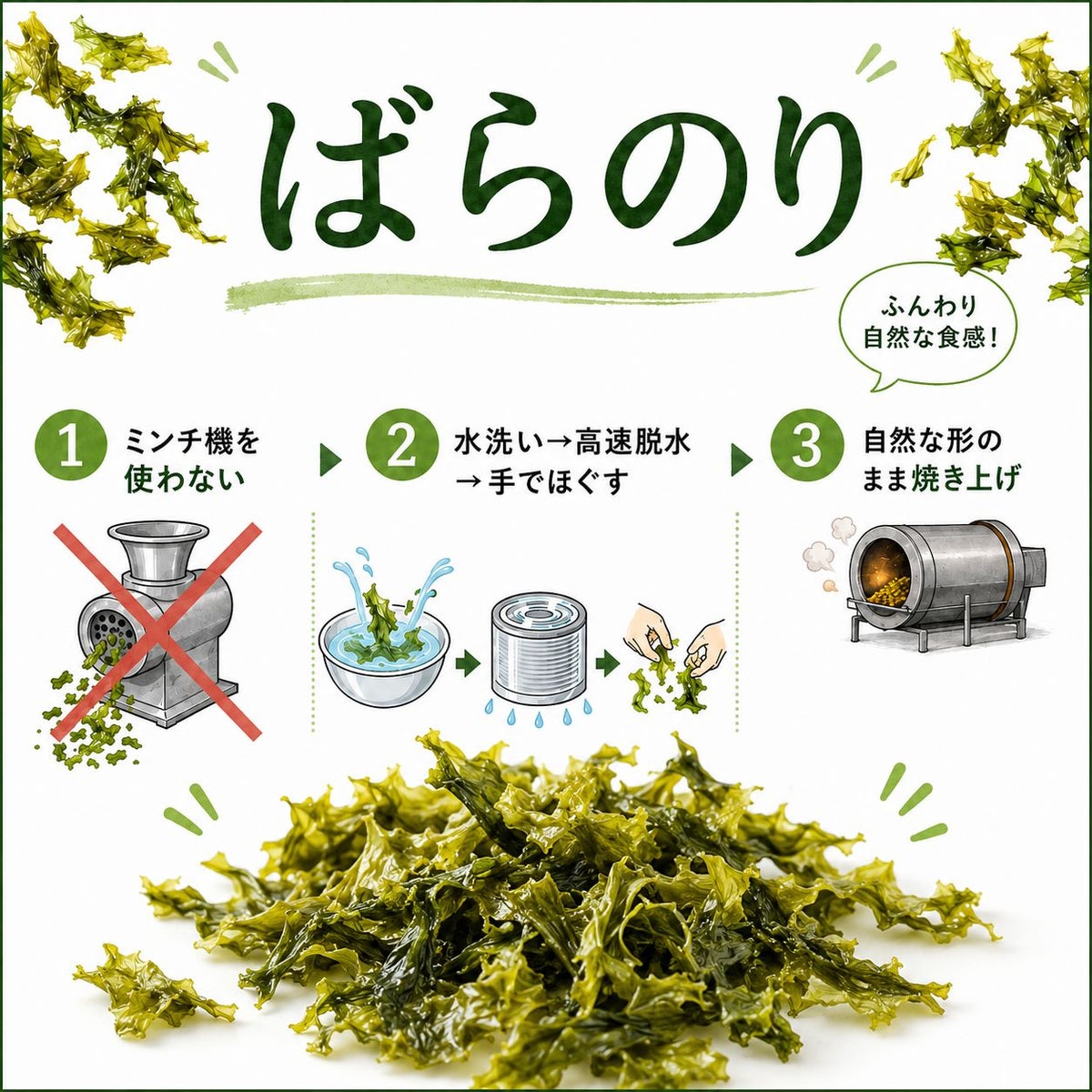 漁師のまかない海苔