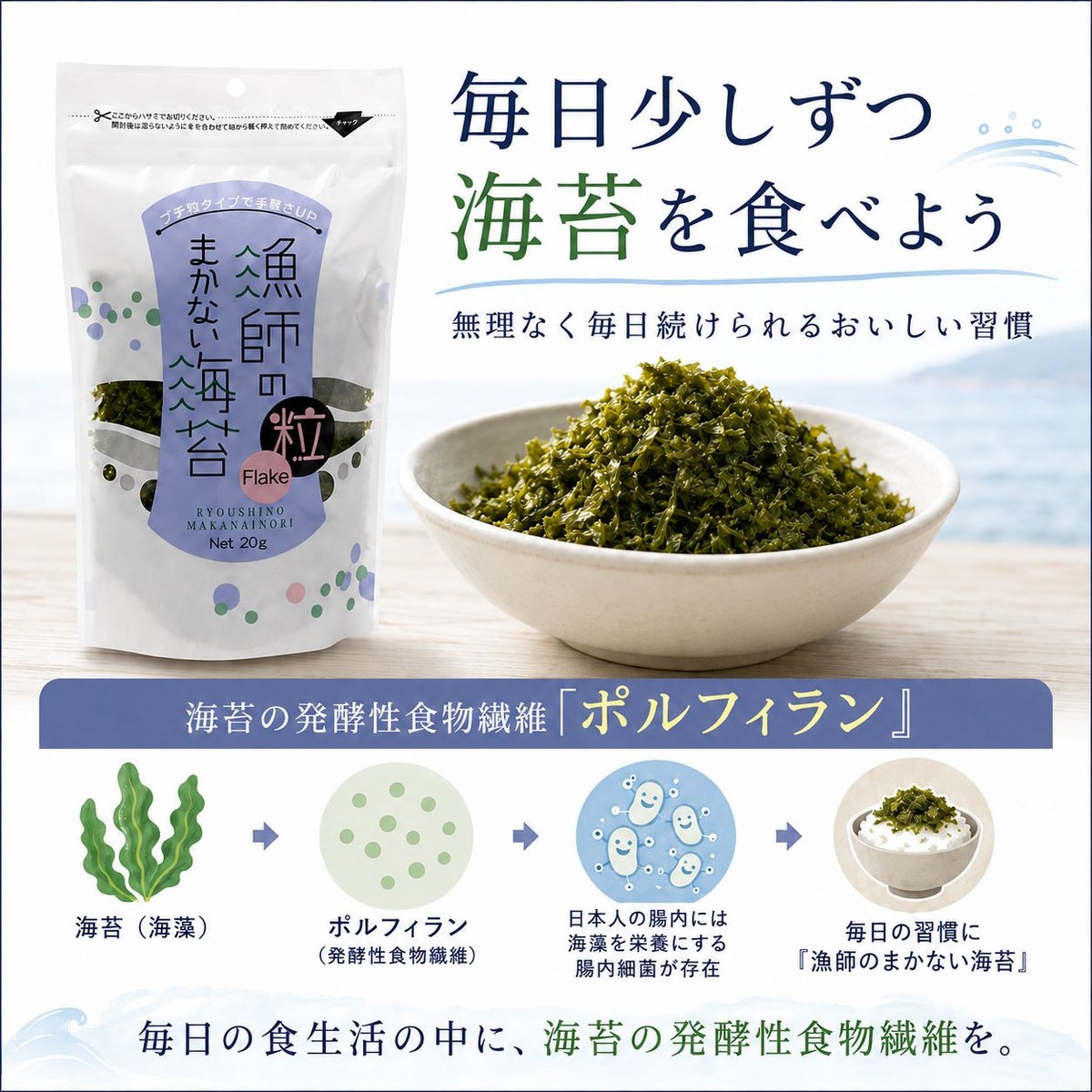 漁師のまかない海苔