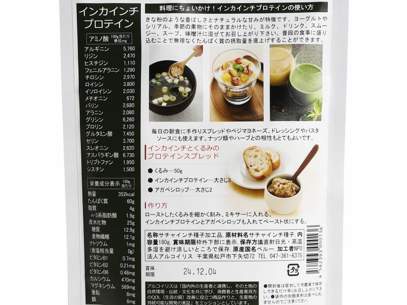 新生活応援!おすすめ“インカインチプロテイン” - オーガニック