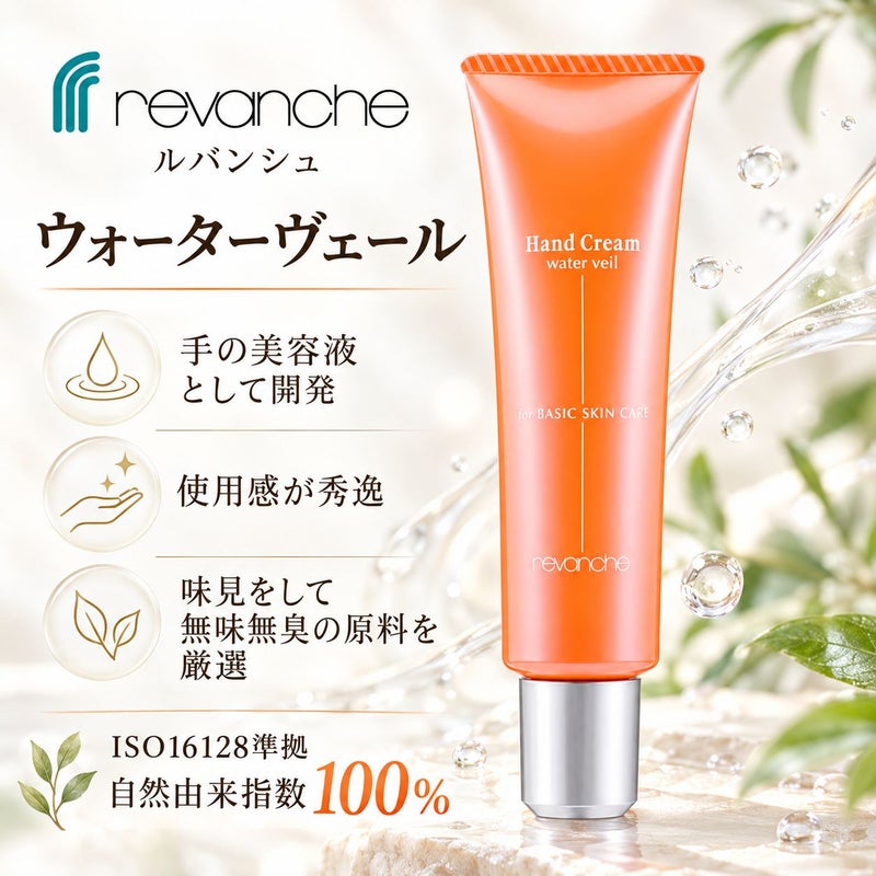 ルバンシュ ハンドクリーム　ウォーターヴェール