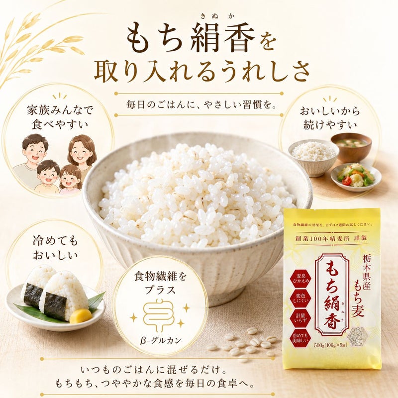  もち麦 もち絹香 （栃木県産） 500g