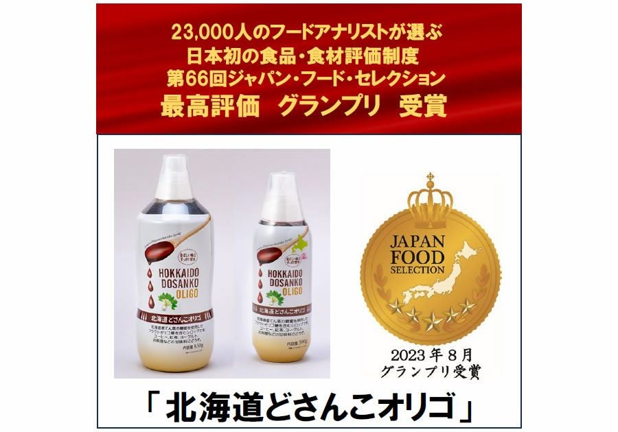 北海道どさんこオリゴ｜解説・通販 【こだわり商品研究所】