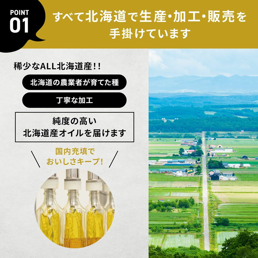 北海道産原料 亜麻仁油