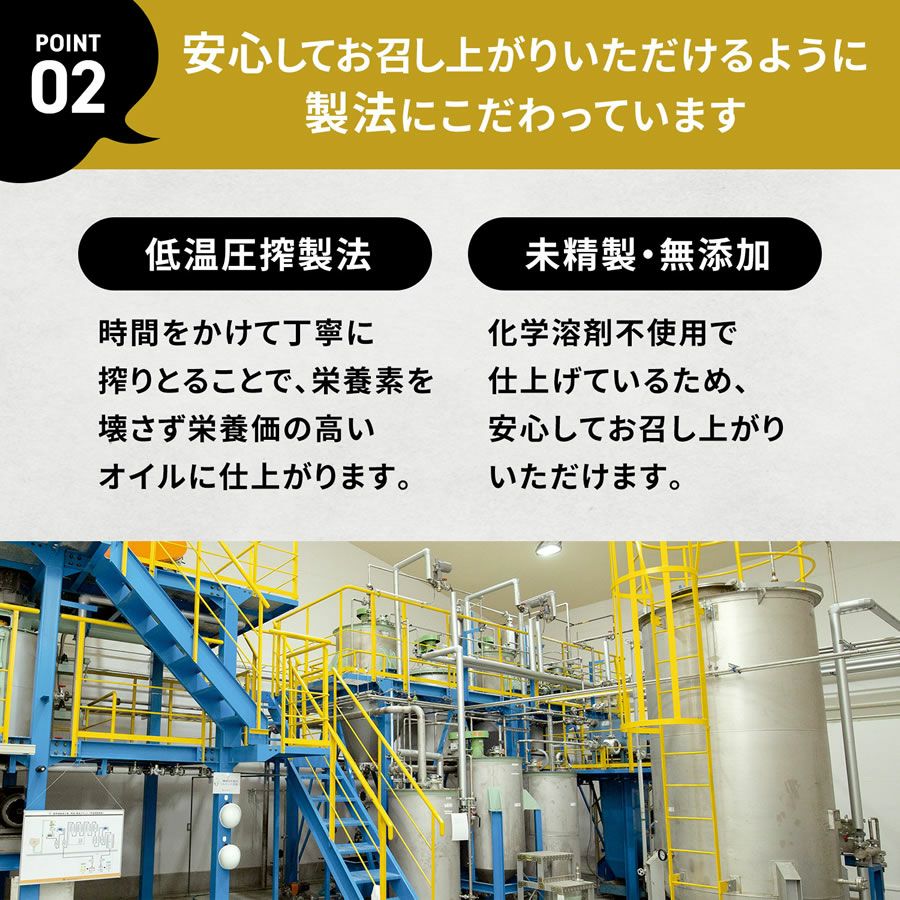 北海道産原料 亜麻仁油