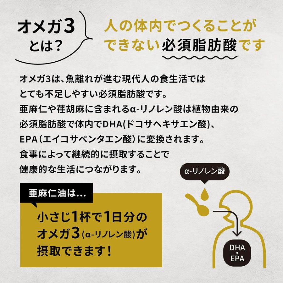 北海道産原料 亜麻仁油